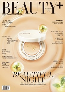 뷰티쁠 2015년 11월호 (월간)
