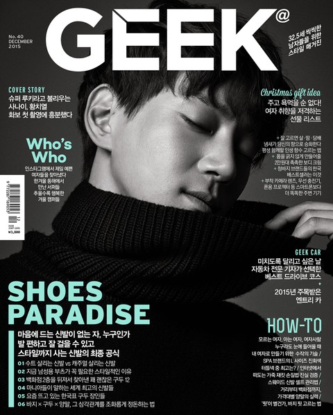 GEEK 2015년 12월호 (월간) 표지 이미지