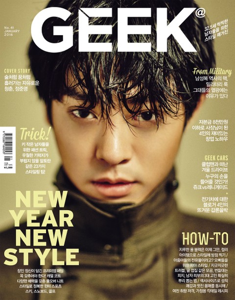 GEEK 2016년 1월호 (월간) 표지 이미지