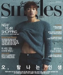 싱글즈 2016년 1월호(월간)