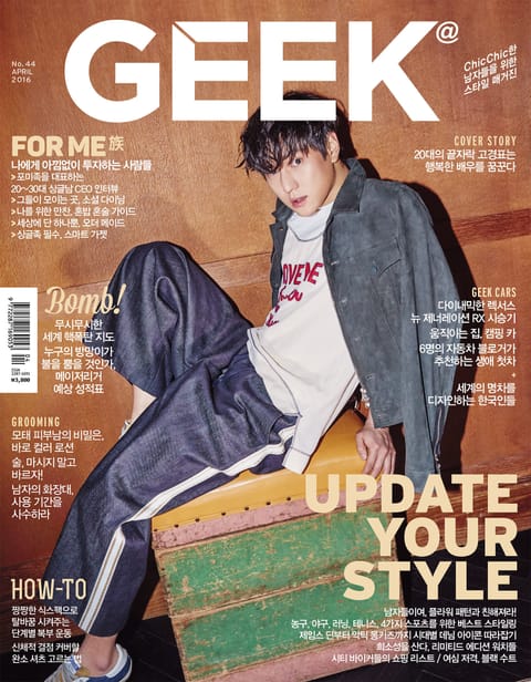 GEEK 2016년 4월호 (월간) 표지 이미지