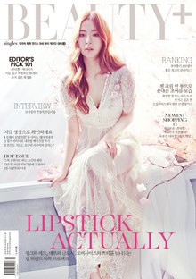 뷰티쁠 2016년 5월호 (월간)