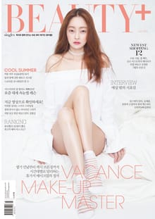 뷰티쁠 2016년 07월호 (월간)