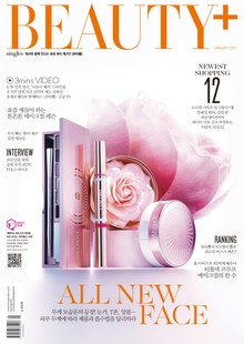 뷰티쁠 2017년 1월호 (월간)