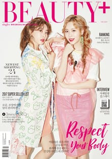 뷰티쁠 2017년 5월호(월간)