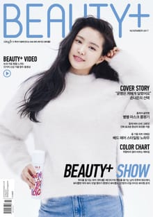 뷰티쁠 2017년 11월호(월간)