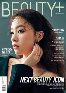 뷰티쁠 2017년 12월호(월간)
