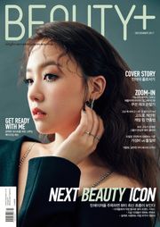 뷰티쁠 2017년 12월호(월간)