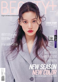 뷰티쁠 2018년 1월호(월간)