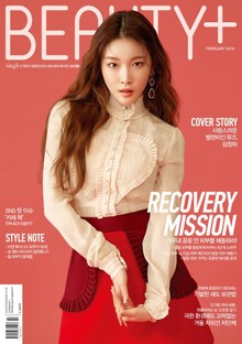 뷰티쁠 2018년 2월호(월간)