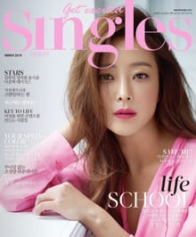 싱글즈 2018년 3월호(월간)
