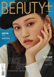뷰티쁠 2018년 10월호(월간)