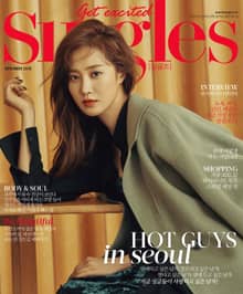 싱글즈 2018년 11월호(월간)