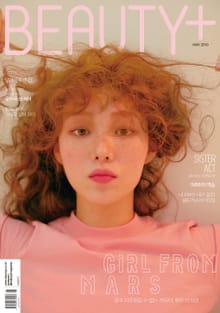 뷰티쁠 2019년 5월호(월간)