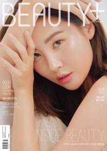 뷰티쁠 2020년 1월호(월간)