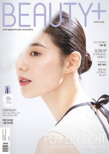 뷰티쁠 2020년 3월호(월간)
