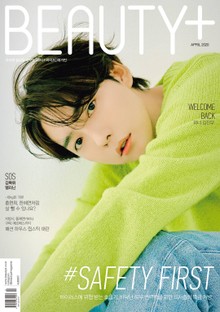 뷰티쁠 2020년 4월호(월간)
