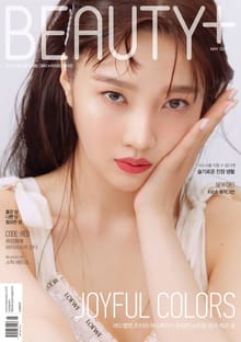 뷰티쁠 2020년 5월호(월간)