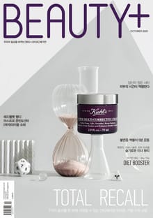 뷰티쁠 2020년 10월호(월간)