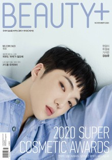 뷰티쁠 2020년 11월호(월간)