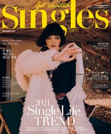 싱글즈 2020년 12월호(월간)
