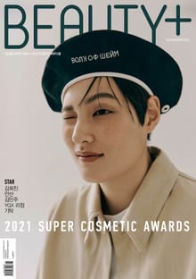 뷰티쁠 2021년 11월호(월간)