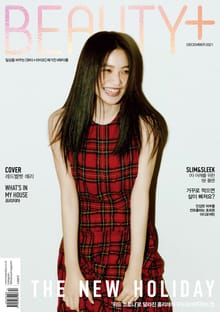 뷰티쁠 2021년 12월호(월간)