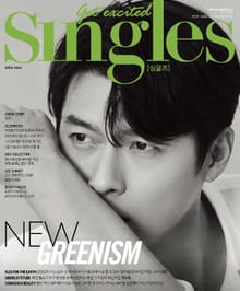 싱글즈 2022년 4월호(월간)