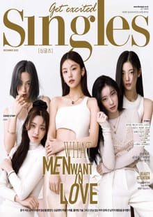 싱글즈 2022년 12월호(월간)