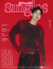 싱글즈 2023년 7월호(월간)