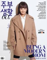 주부생활 2025년 2월호 (월간) 표지 이미지