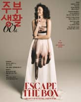 주부생활 2025년 3월호 (월간) 표지 이미지