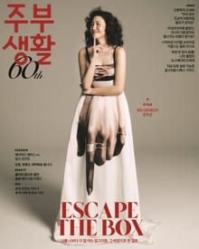 주부생활 2025년 3월호 (월간)