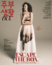주부생활 2025년 3월호 (월간)