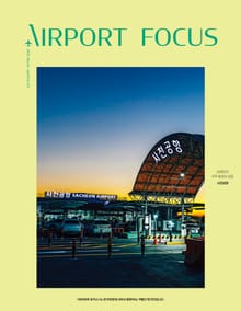 에어포트 포커스 AIRPORT FOCUS 2025. 3+4