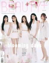뷰티쁠 2025년 5월호 (월간) 표지 이미지