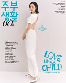 주부생활 2025년 5월호 (월간)