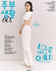 주부생활 2025년 5월호 (월간)