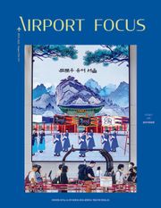 에어포트 포커스 AIRPORT FOCUS 2025. 7+8