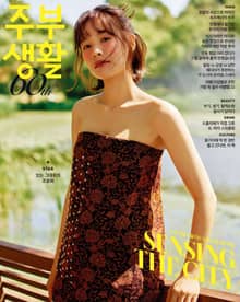 주부생활 2025년 7월호 (월간)