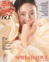 주부생활 2025년 12월호 (월간) 표지 이미지