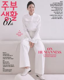 주부생활 2026년 2월호 (월간)