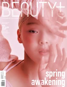 뷰티쁠 2026년 3월호 (월간)