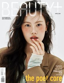 뷰티쁠 2026년 4월호 (월간)