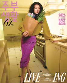 주부생활 2026년 4월호 (월간)