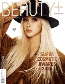 뷰티쁠 2026년 9월호 (월간)