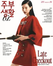 주부생활 2026년 9월호 (월간)
