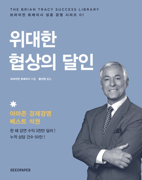 위대한 협상의 달인 표지 이미지