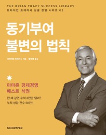 동기부여 불변의 법칙