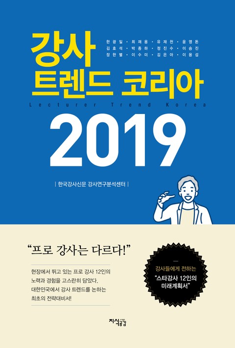 강사 트렌드 코리아 2019 표지 이미지